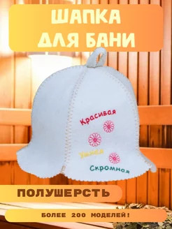 Шапка для бани и сауны