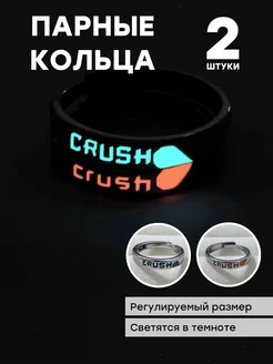 Кольца парные для влюбленных подруг друзей светящиеся crush NOVIK 220861310 купить за 205 ₽ в интернет-магазине Wildberries