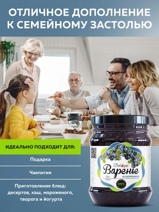 Дикорус Варенье из вороники 550 гр, 550 г, фото 4