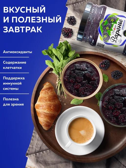 Дикорус Варенье из ежевики натуральное 550 гр, на пасху и 9 мая, 550 г, фото 2