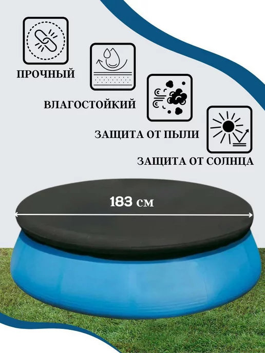 Garden market 37 Тент круглый для бассейна 183 см, черный, фото 2