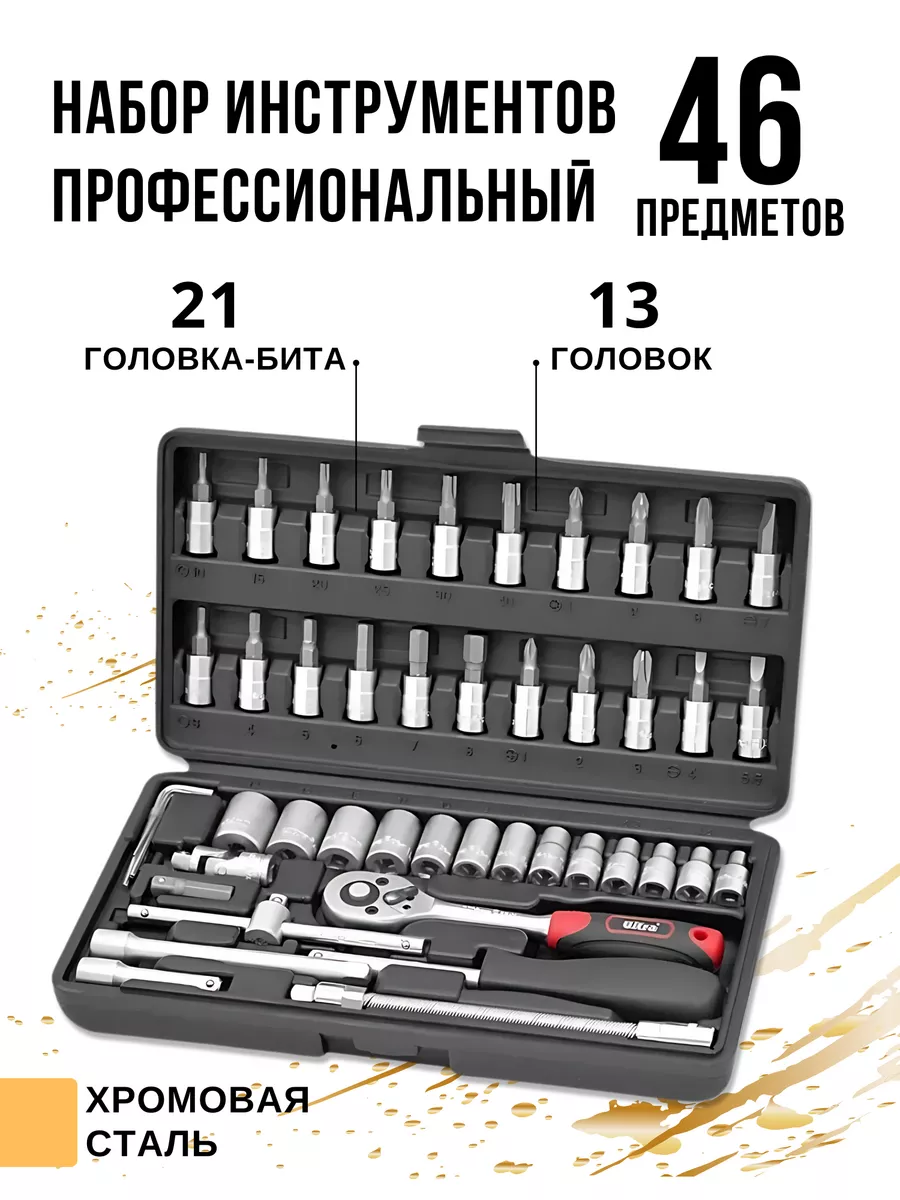 Набор инструментов для автомобиля 46