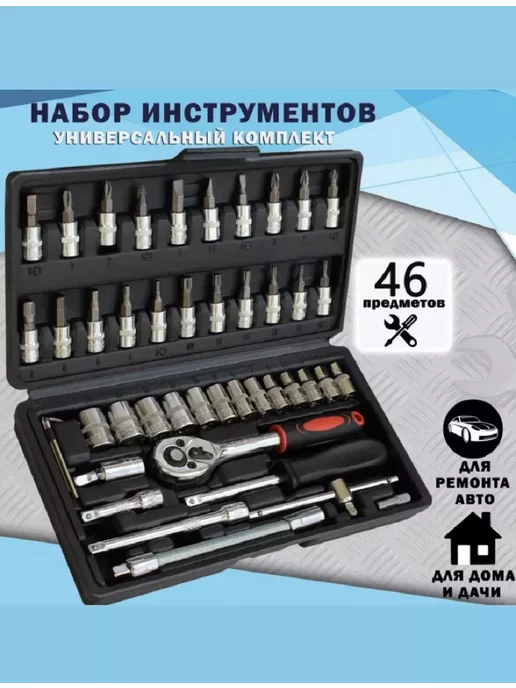 BEST TOOLS Набор инструментов 46 предметов, красный, фото 2
