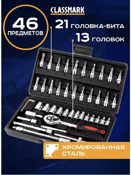 BEST TOOLS Набор инструментов 46 предметов, красный, фото 3