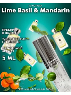 Духи Lime Basil & Mandarin 5 мл