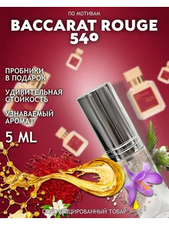 Духи Baccarat Rouge 540 Баккарат 540 5 мл