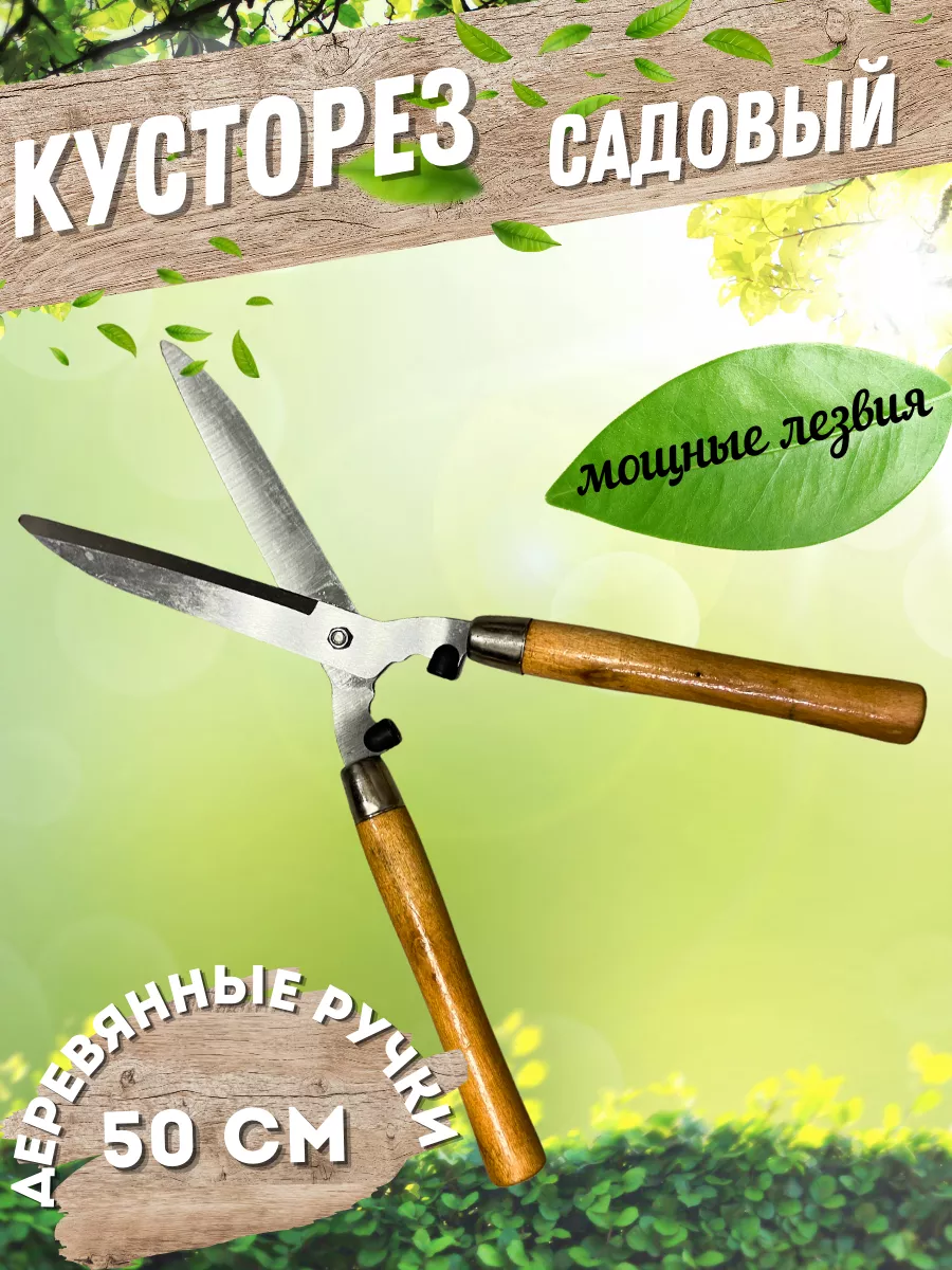 Кусторез садовый механический сучкорез секатор