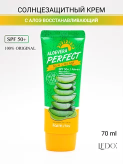 Солнцезащитный крем с алоэ SPF 50