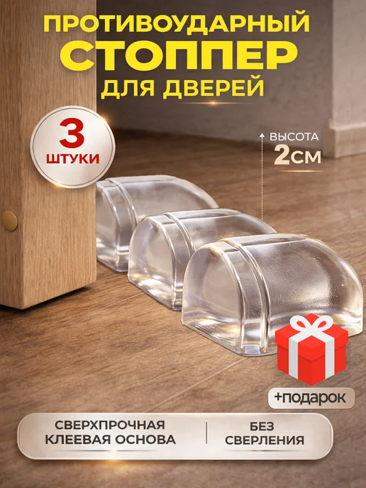 ORlenza Стоппер для двери ограничитель напольный силиконовый, вариант