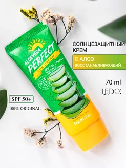 Солнцезащитный крем с алоэ SPF 50