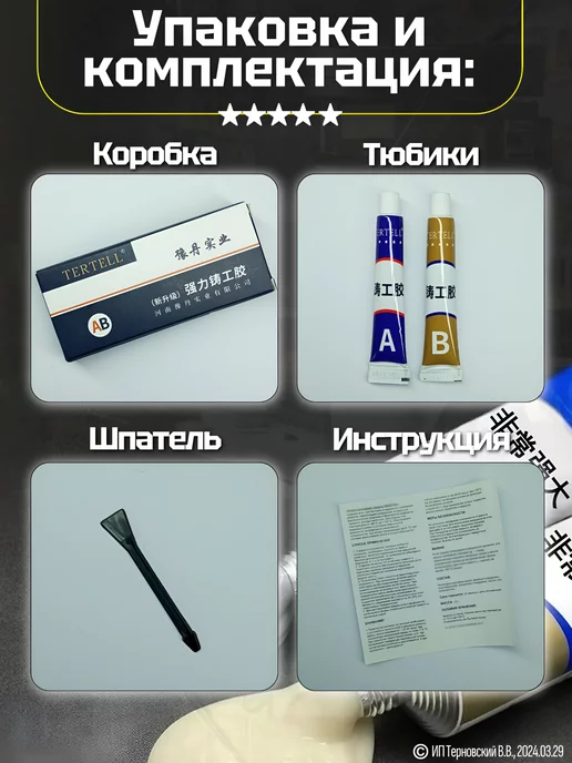 Tertell Холодная сварка 85 гр. двухкомпонентная в шприце, 50 г, фото 6