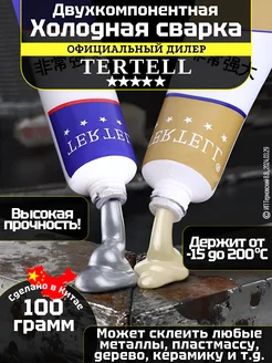 Холодная сварка двухкомпонентная TERTELL 220867440 купить за 355 ₽ в интернет-магазине Wildberries