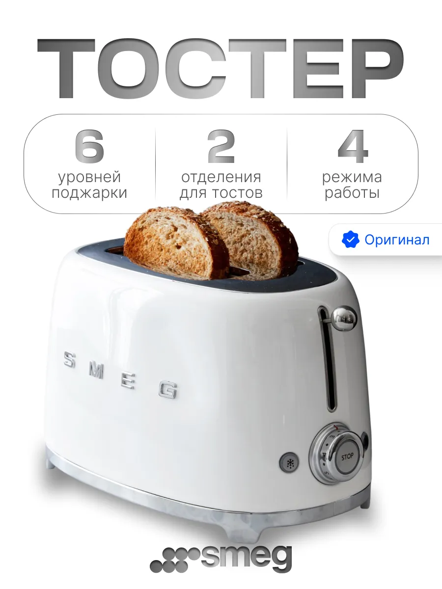 Тостер надежный TSF01 Смег