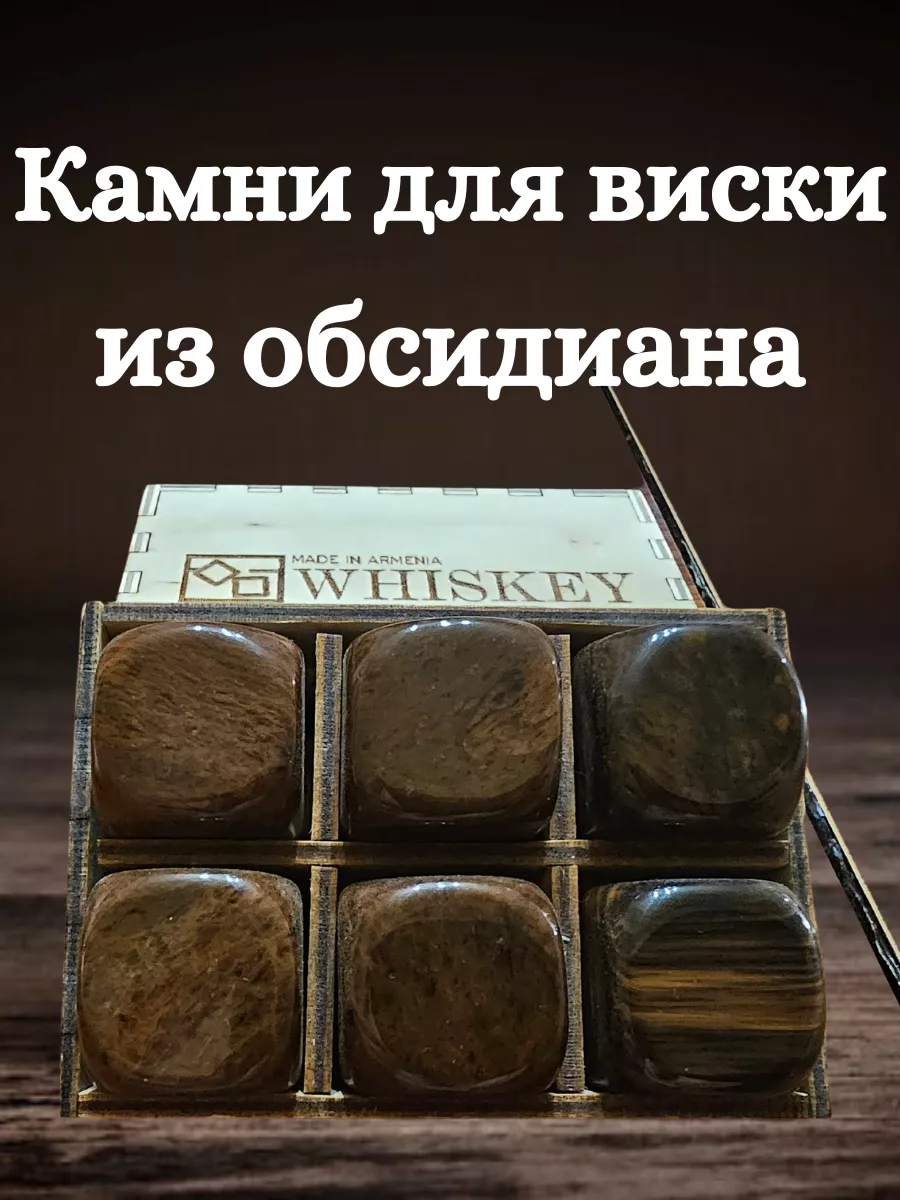 Камни для виски из обсидиана