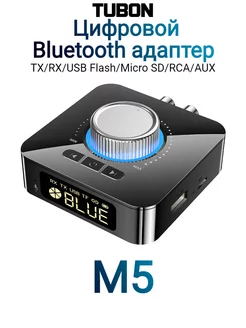 Адаптер Bluetooth Трансмиттер Ресивер TX RX AUX RCA M5 Tubon 220874352 купить за 1 527 ₽ в интернет-магазине Wildberries