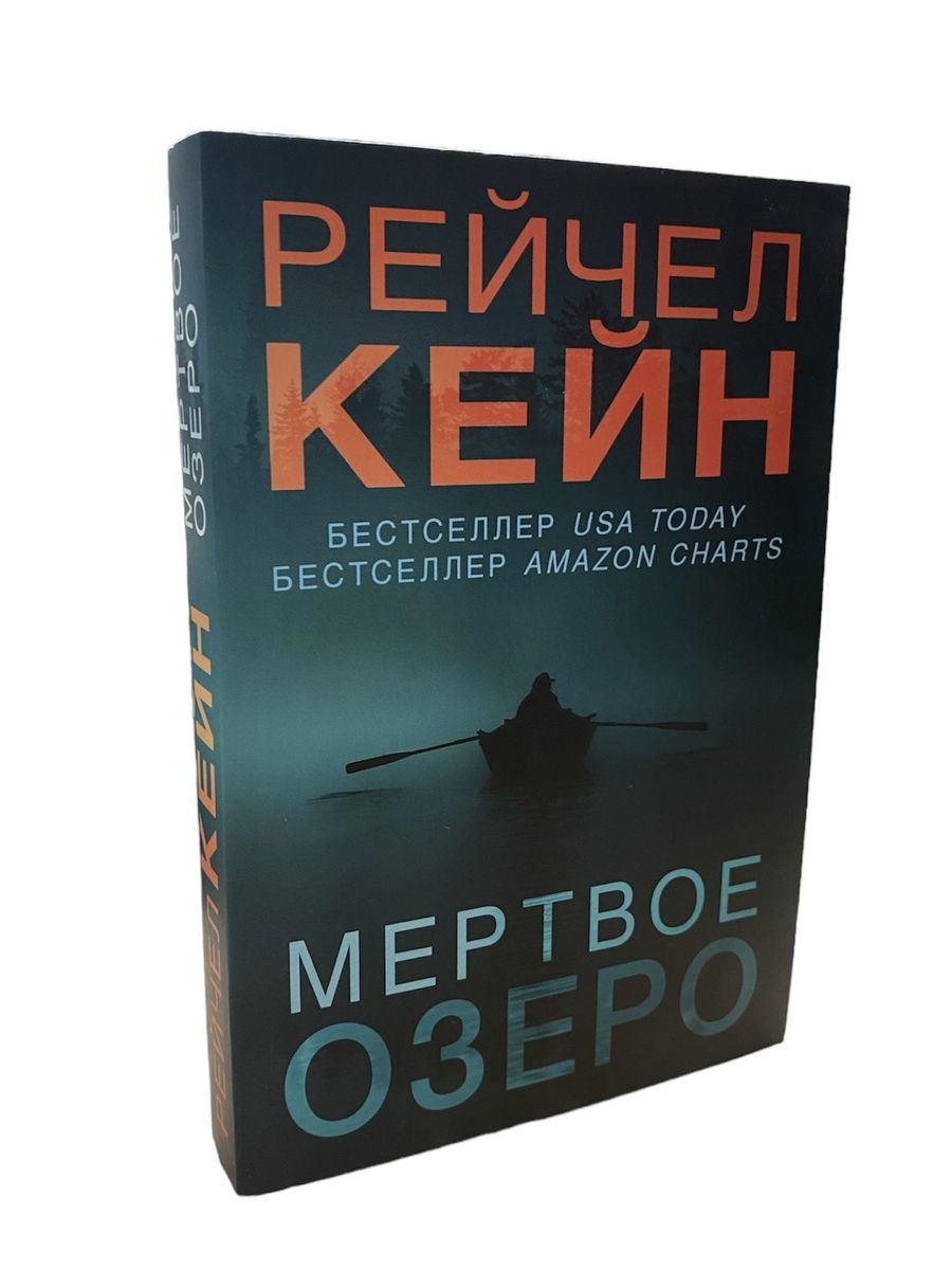 Рейчел кейн мертвое