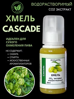 Хмель для пива CASCADE ECO2VITA 220876665 купить за 518 ₽ в интернет-магазине Wildberries