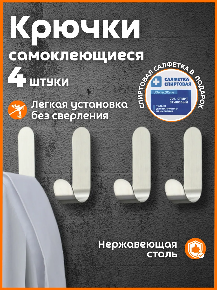 Крючки самоклеящиеся для...