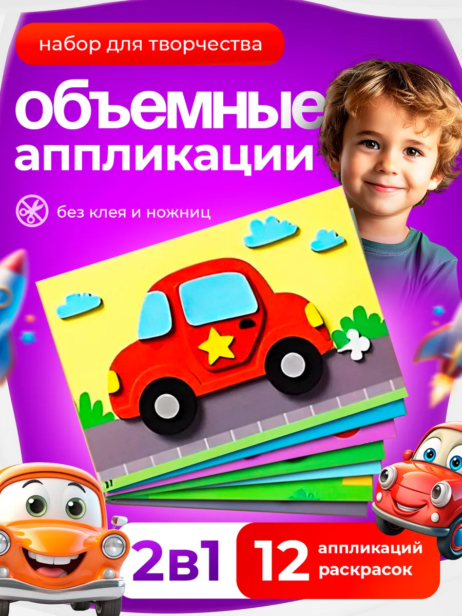 Аппликации Набор для...