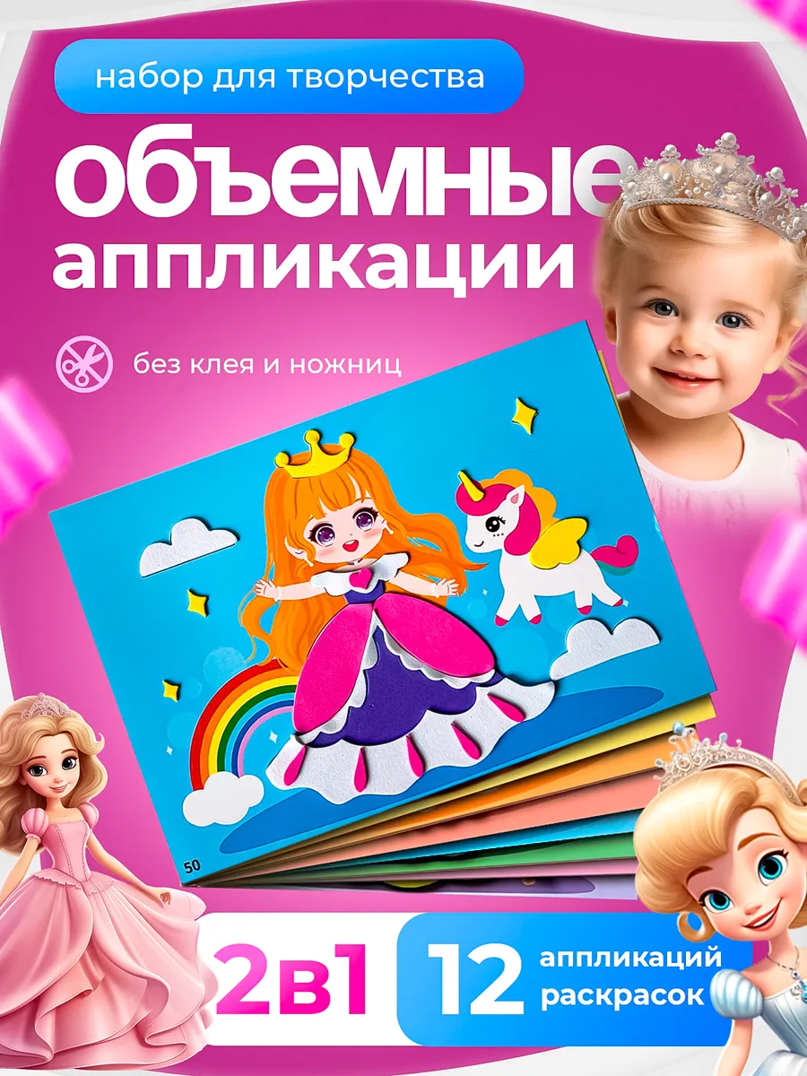 Аппликации Набор для...