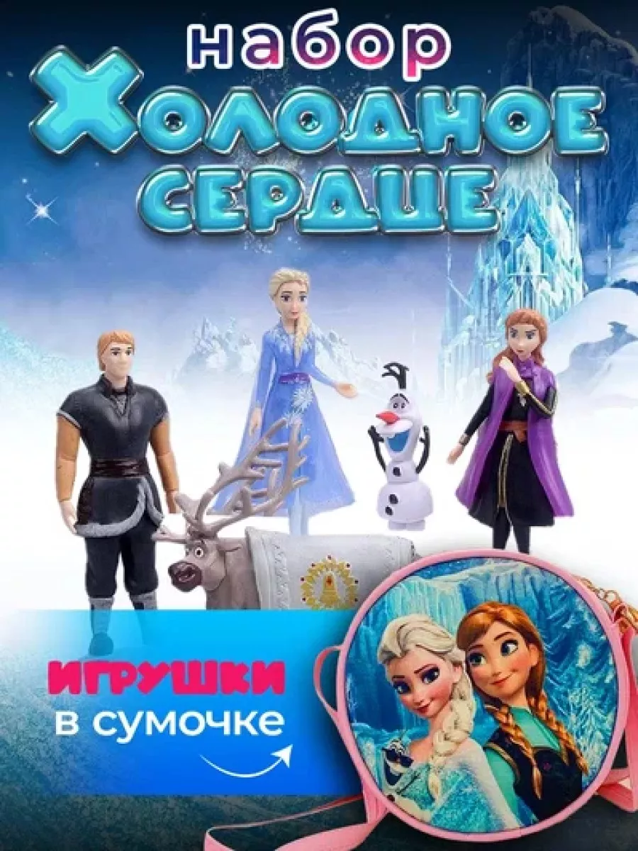Набор фигурок Холодное...