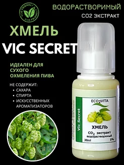 Хмель для пива VIC SECRET ECO2VITA 220882222 купить за 525 ₽ в интернет-магазине Wildberries