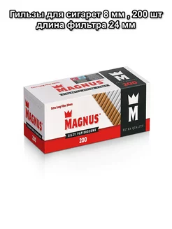 Гильзы для сигарет 8 мм, 200 шт, длина фильтра 24 мм Magnus 220882889 купить за 330 ₽ в интернет-магазине Wildberries