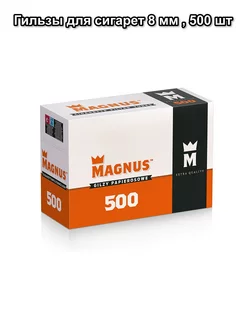 Гильзы для сигарет 8 мм, 500 шт Magnus 220882895 купить за 558 ₽ в интернет-магазине Wildberries