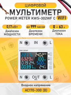 Цифровой мультиметр Power Meter KWS-302WF с WIFI ROASTERS 220883127 купить за 1 700 ₽ в интернет-магазине Wildberries