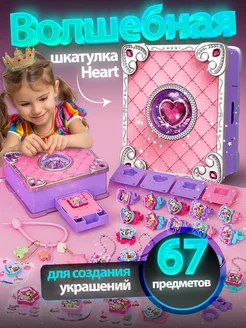 Подарочный игровой набор для создания украшений YMA 220883324 купить за 1 016 ₽ в интернет-магазине Wildberries