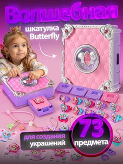 Подарочный игровой набор шкатулка для создания украшений YMA 220887686 купить за 962 ₽ в интернет-магазине Wildberries