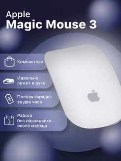 Беспроводная компьютерная блютуз мышка Apple Magic Mouse 3