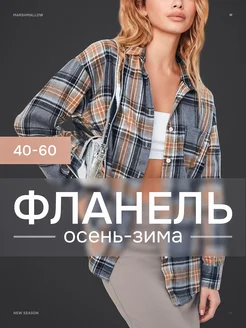 Рубашка в клетку фланелевая теплая оверсайз MARSHMALL0W 220889062 купить за 1 337 ₽ в интернет-магазине Wildberries