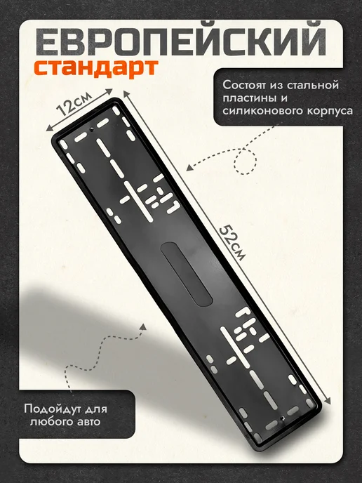 StepWise Рамка для номера автомобиля силиконовая 2 шт, 2 шт, фото 2