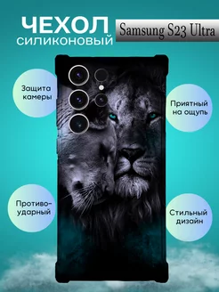 Чехол на Samsung Galaxy S23 ULTRA с принтом львы