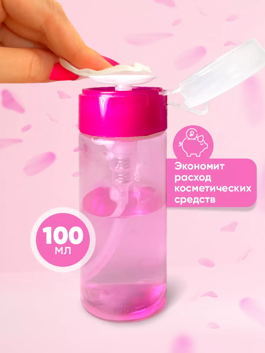 Флакон с помпой дозатором...