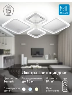 Люстра потолочная светодиодная c пультом Mixlight 220893504 купить за 1 915 ₽ в интернет-магазине Wildberries