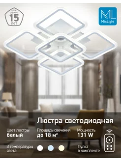 Люстра потолочная светодиодная c пультом Mixlight 220893795 купить за 2 457 ₽ в интернет-магазине Wildberries