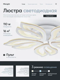 Люстра потолочная светодиодная c пультом Mixlight 220894060 купить за 2 114 ₽ в интернет-магазине Wildberries