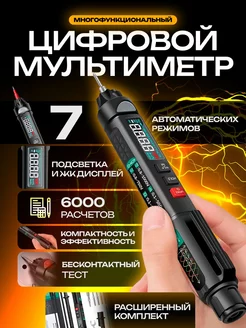 Цифровой мультиметр ANENG A3008 Pro 220895800 купить за 1 384 ₽ в интернет-магазине Wildberries