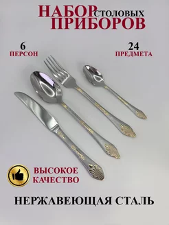 Набор столовых приборов 24 предмета на 6 персон D&Lusi 220896407 купить за 1 786 ₽ в интернет-магазине Wildberries