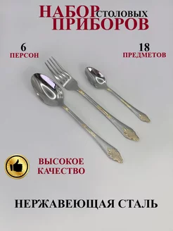 Набор столовых приборов 18 предметов на 6 персон D&Lusi 220896408 купить за 1 470 ₽ в интернет-магазине Wildberries