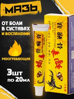 3 шт. Китайская мазь для суставов от боли GUTONG GAO best_store 220897097 купить за 356 ₽ в интернет-магазине Wildberries