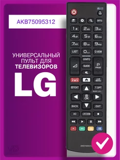 Пульт для телевизора LG 220897359 купить за 213 ₽ в интернет-магазине Wildberries