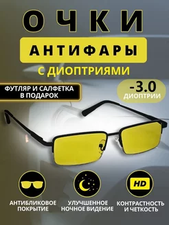 Готовые очки для зрения Антифары -3 TopPop 220898104 купить за 613 ₽ в интернет-магазине Wildberries