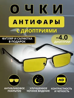 Готовые очки для зрения Антифары -4 TopPop 220898106 купить за 613 ₽ в интернет-магазине Wildberries