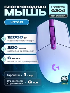 Беспроводная мышь G304, игровая для пк Logitech 220898248 купить за 2 816 ₽ в интернет-магазине Wildberries