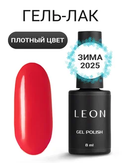 Гель лак для ногтей Elite Reddish, 8 мл