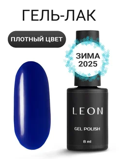 Гель лак для ногтей голубой Elite Blue, 8 мл