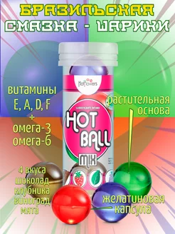 Лубрикант AROMATIC HOT BALL микс 4 вкуса